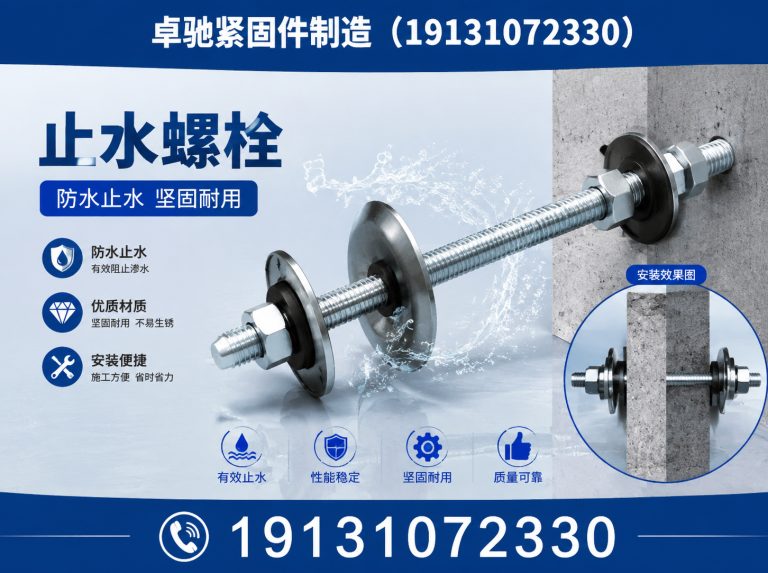 馆陶县地脚螺栓展示图